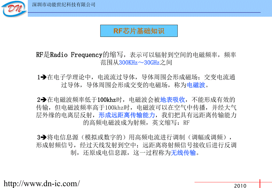 NRF24LE1、NRF24LU1设计及应用_第2页