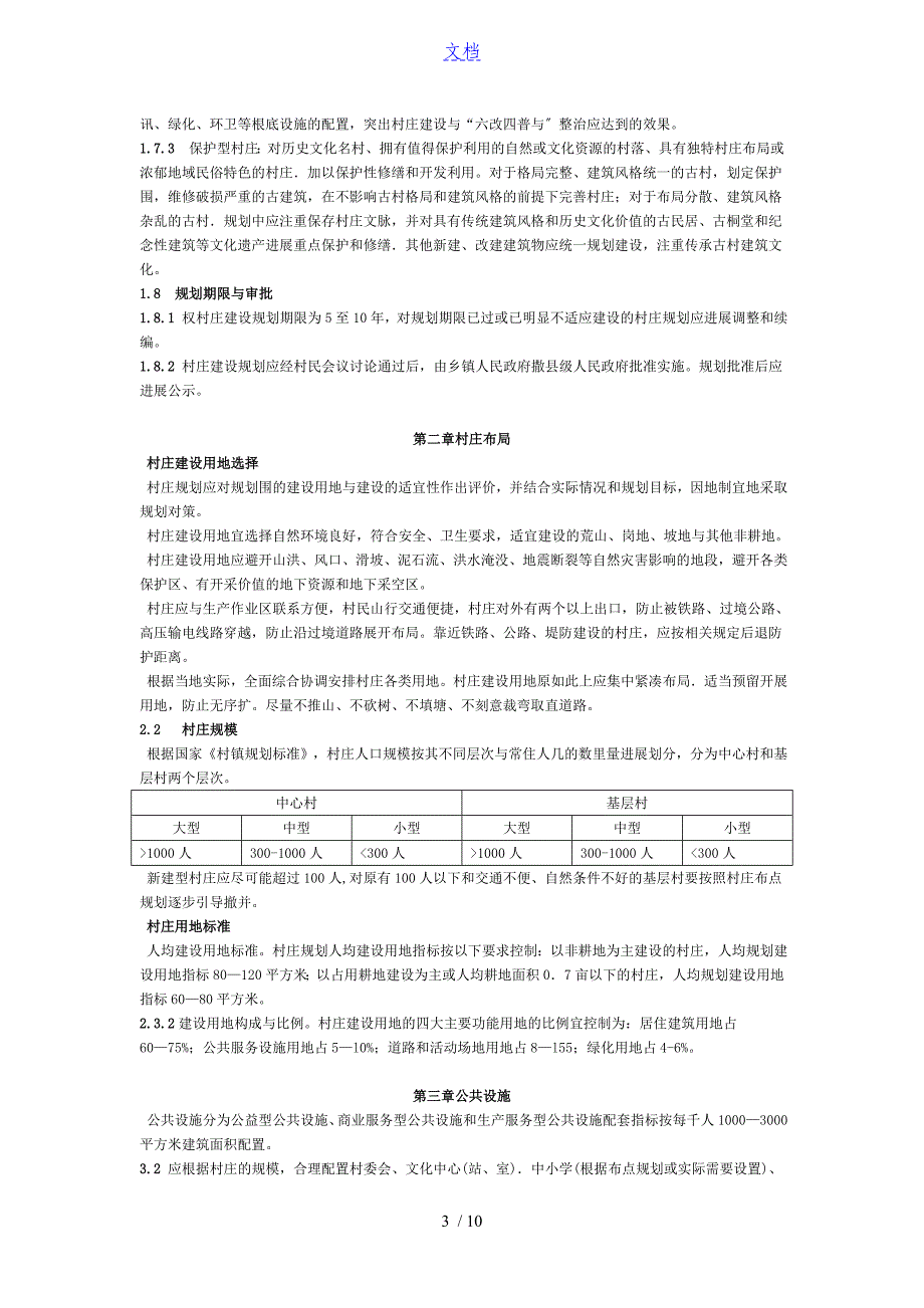 江西省村庄建设规划技术导则_第3页