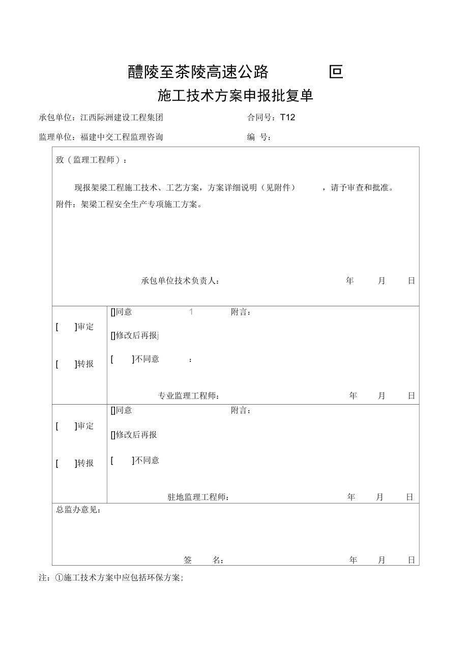 架梁施工专项安全方案_第3页