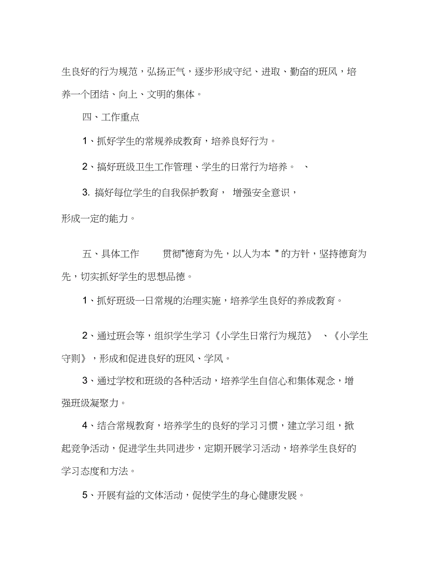 2020年新学期三年级班主任工作计划范文_第2页