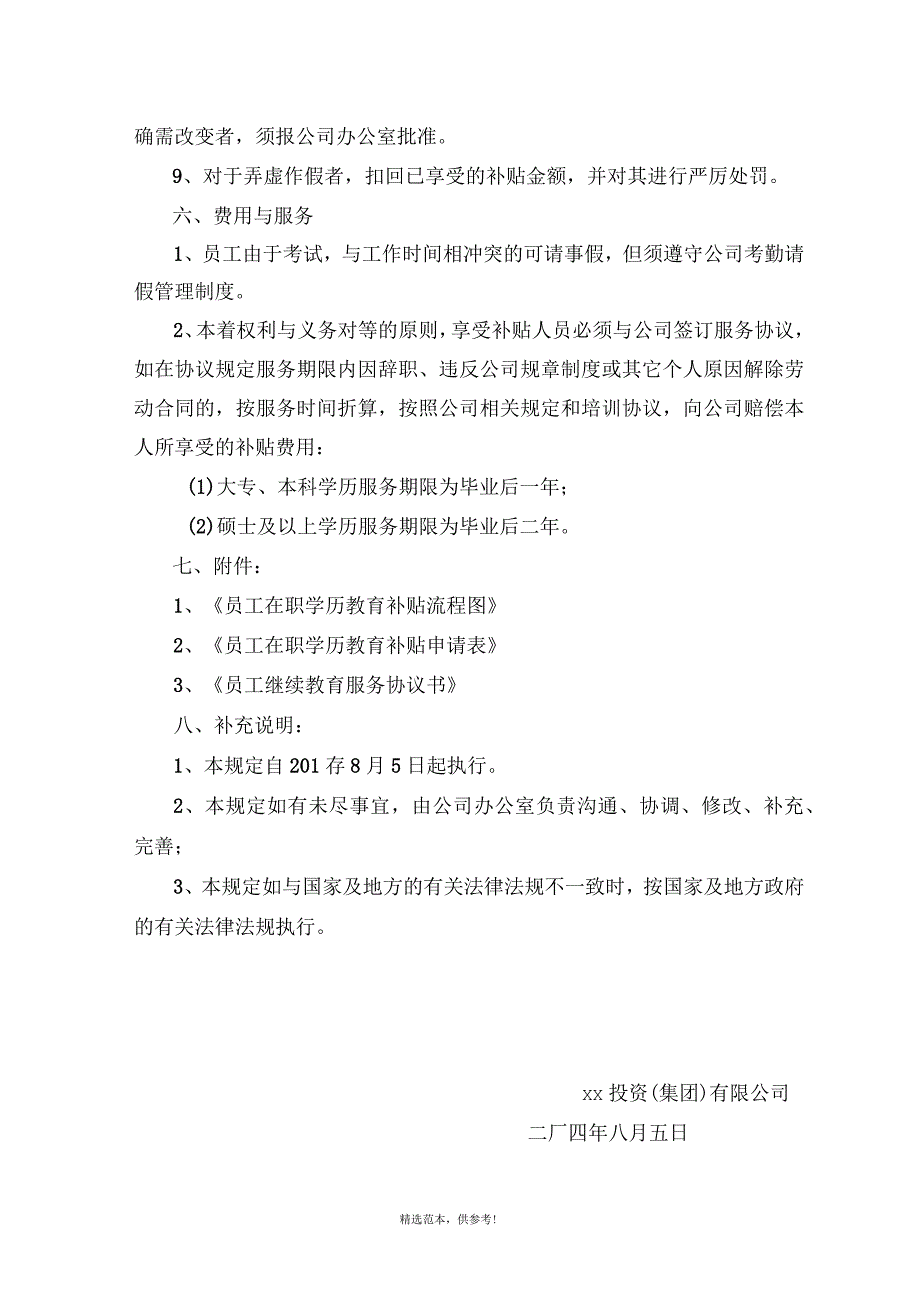 企业员工在职学历教育补贴规定_第3页