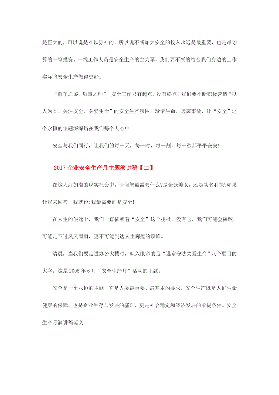 企业安全生产月主题演讲稿范文三份_第3页