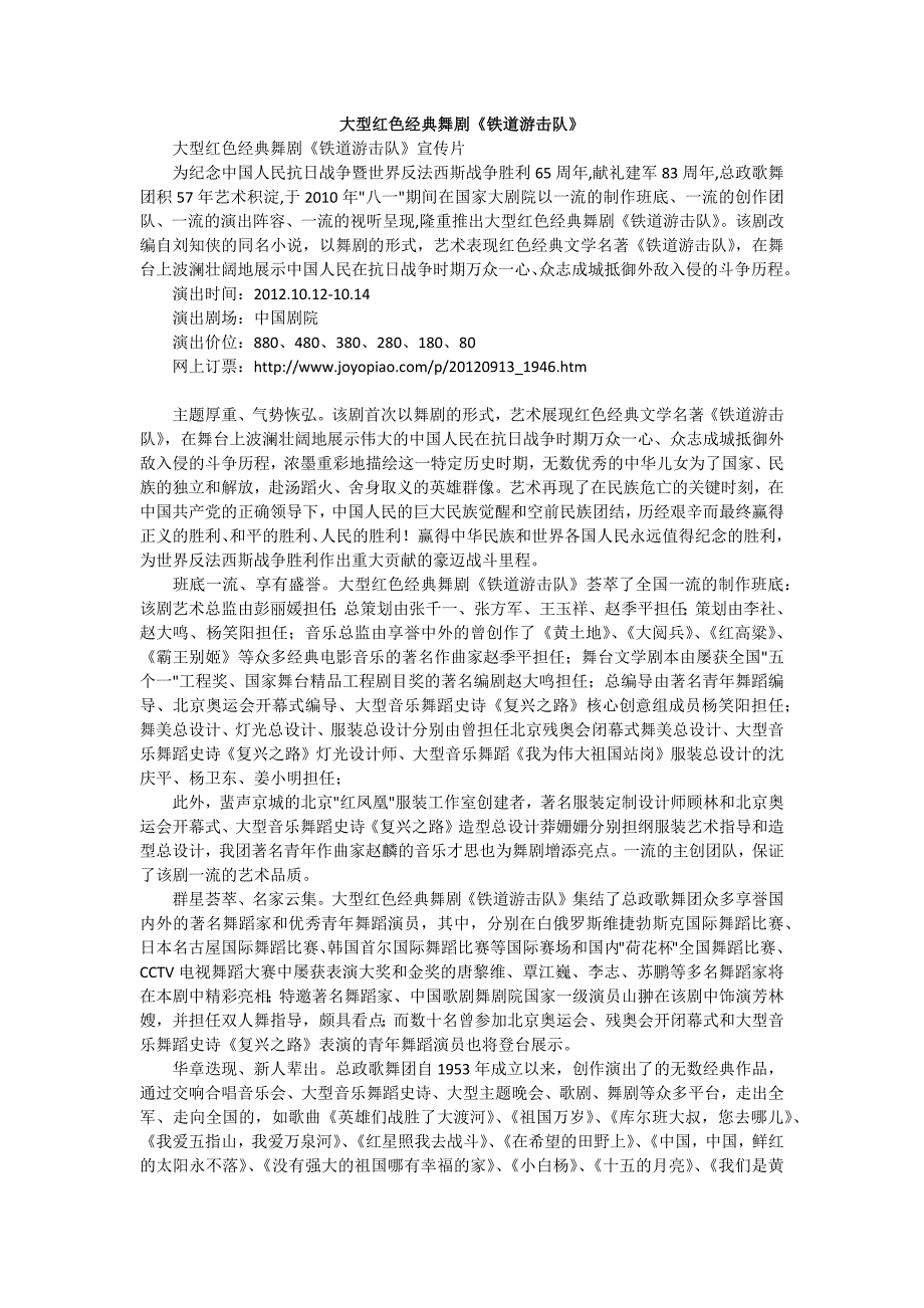 大型红色经典舞剧《铁道游击队》.doc_第1页