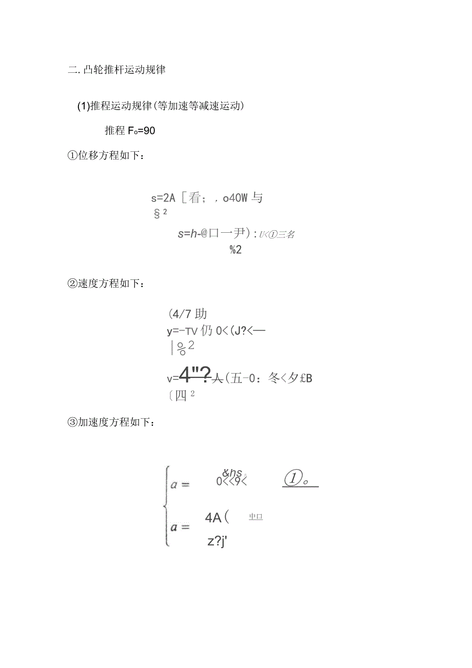 哈工大机械原理大作业凸轮机构第四题_第3页