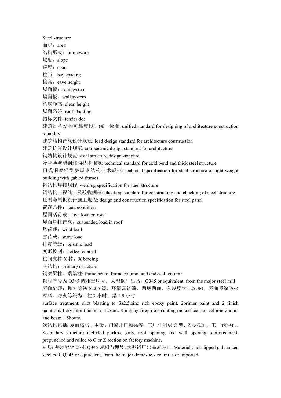 钢结构英文翻译对照_第1页