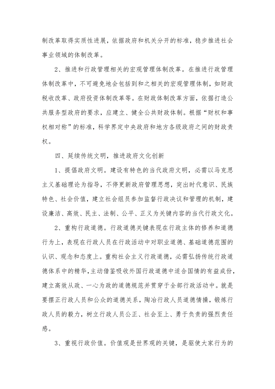 怎样加紧行政管理体制改革_第4页