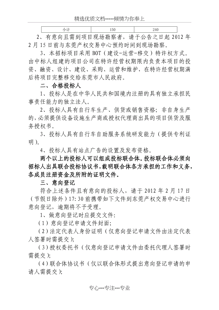 东莞市市区区域绿道公共自行车系统建设及运营----东莞产权交易中心_第3页