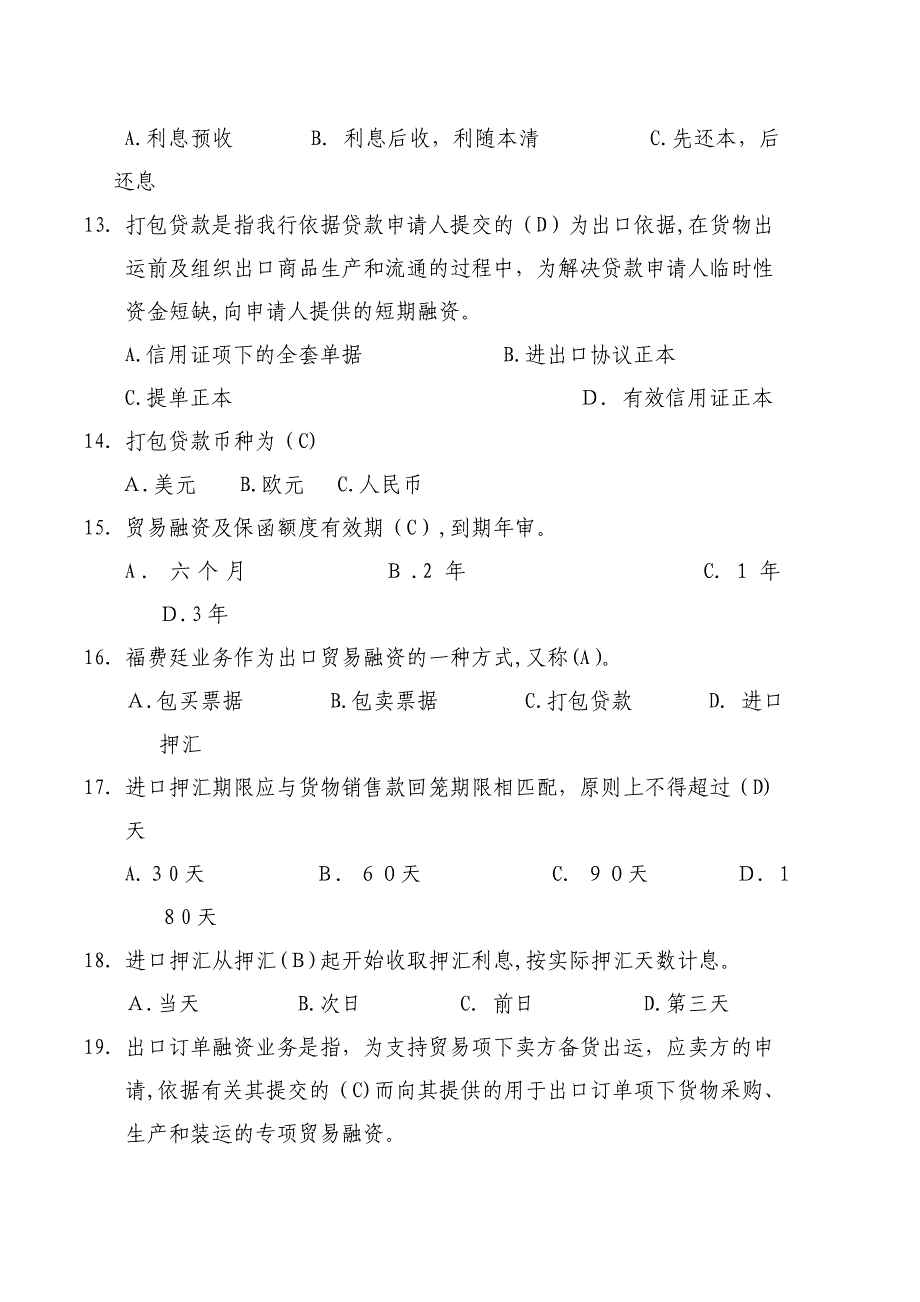 银行贸易金融部制度学习月题库模版.docx_第3页