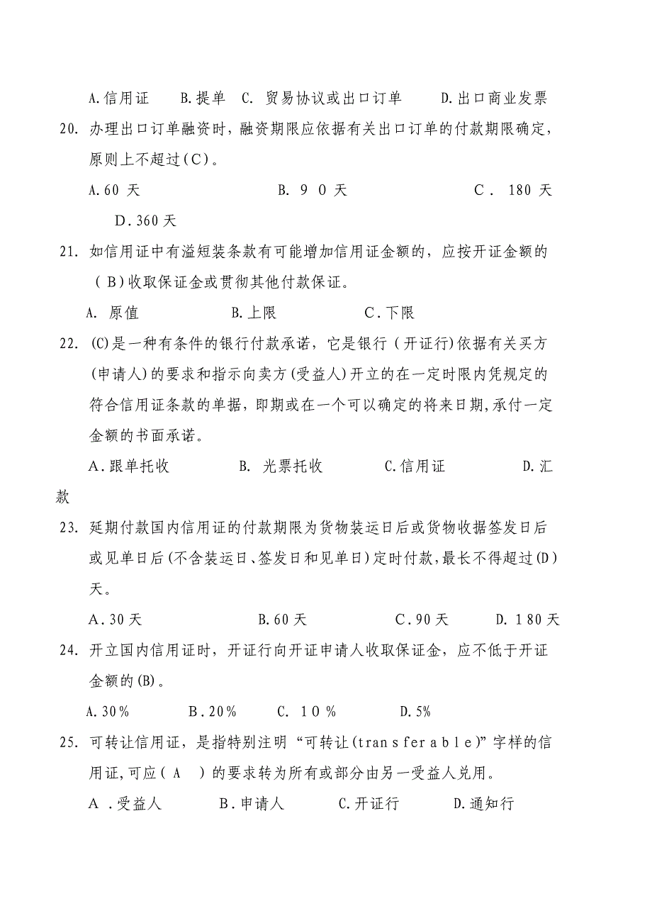 银行贸易金融部制度学习月题库模版.docx_第4页