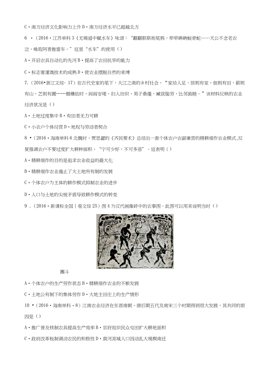 2007-2018高考历史真题汇编(经济史)考点精练1 发达的古代农业(原卷版)_第3页