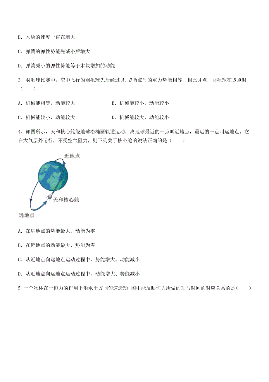 2021-2022学年人教版八年级物理上册第十一章功和机械能单元练习试卷(1套).docx_第2页