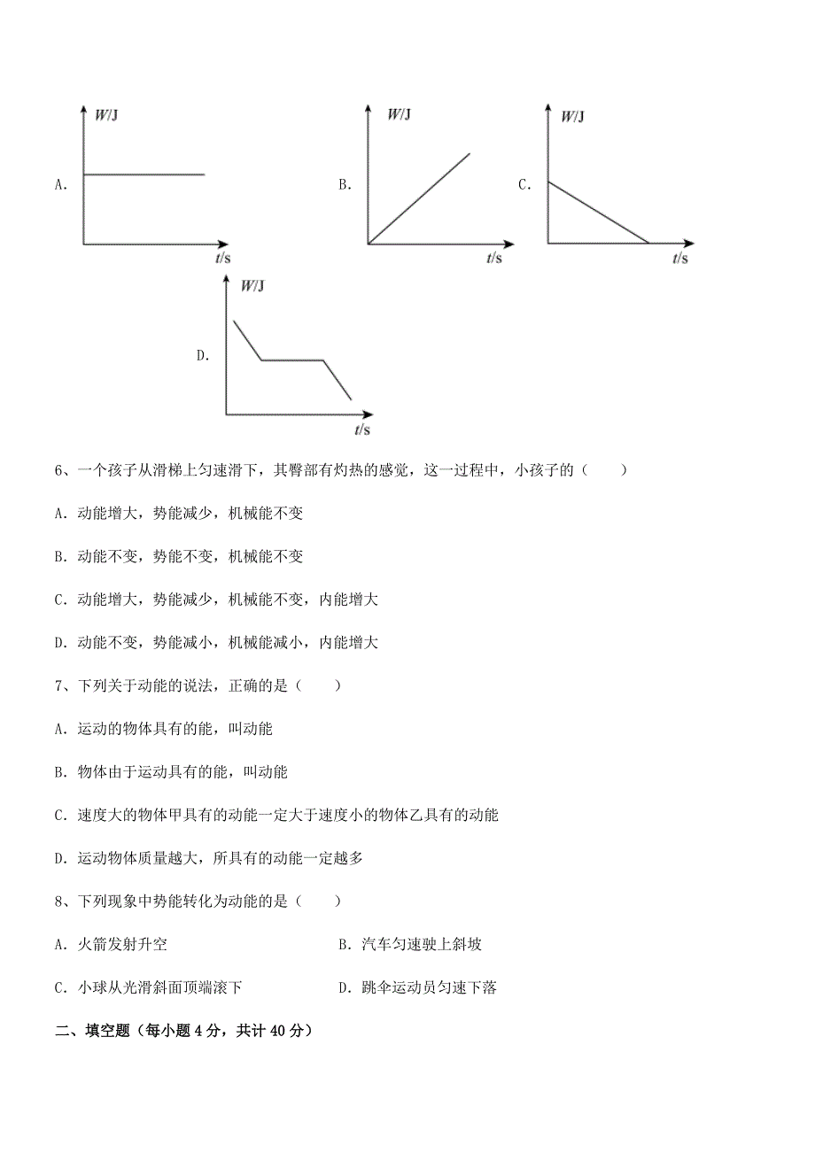 2021-2022学年人教版八年级物理上册第十一章功和机械能单元练习试卷(1套).docx_第3页