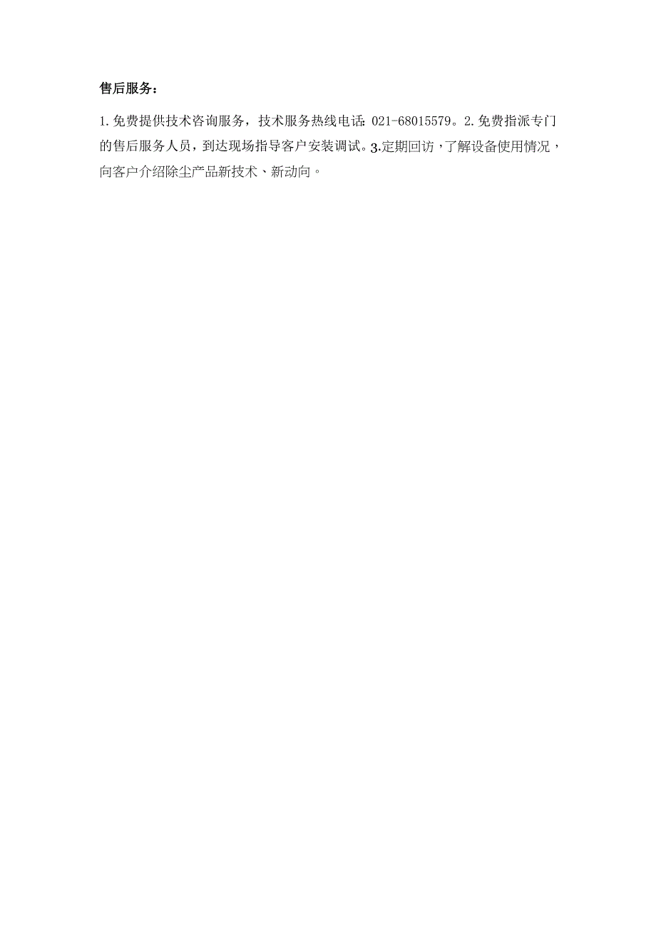 矿山破碎筛分生产线粉尘解决方案_第4页