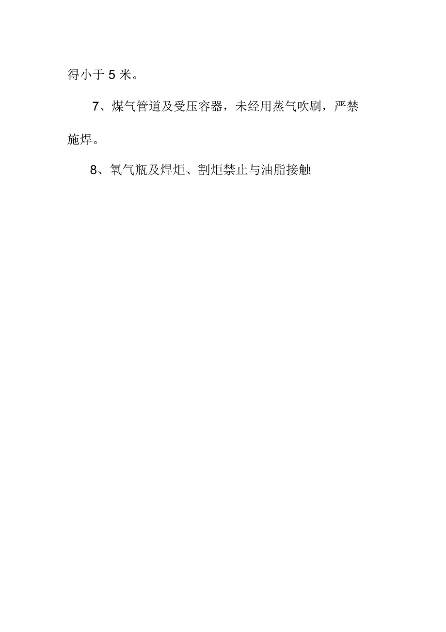 阀门厂气焊工安全操作规程_第2页