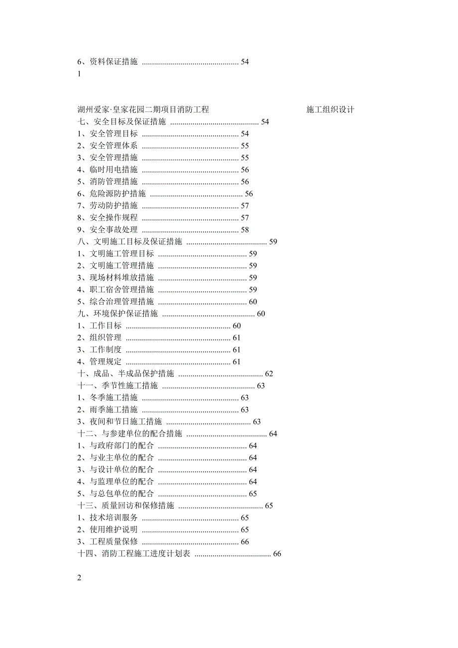 机电施工组织设计1_第2页