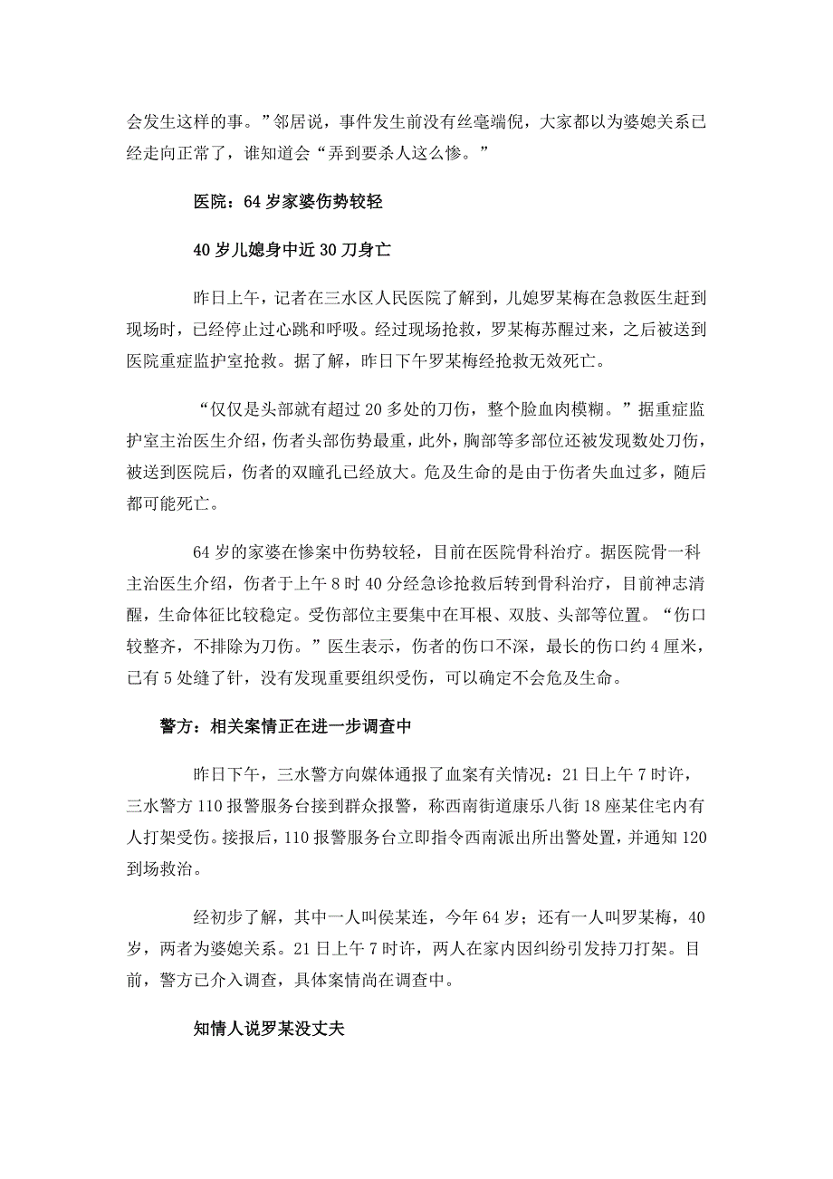 6旬家婆4旬媳妇家中互砍 媳妇面中20余刀身亡.doc_第3页