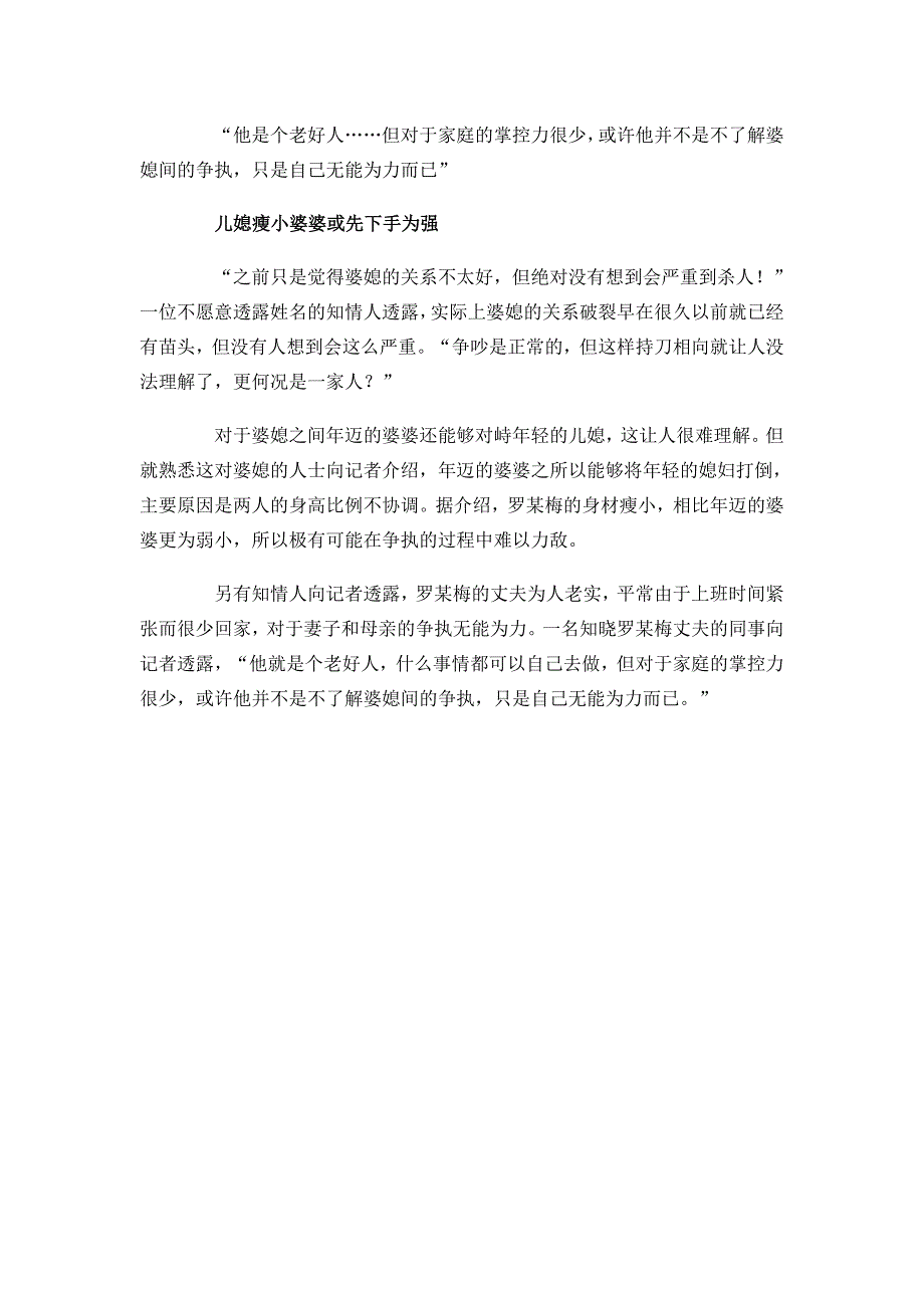 6旬家婆4旬媳妇家中互砍 媳妇面中20余刀身亡.doc_第4页