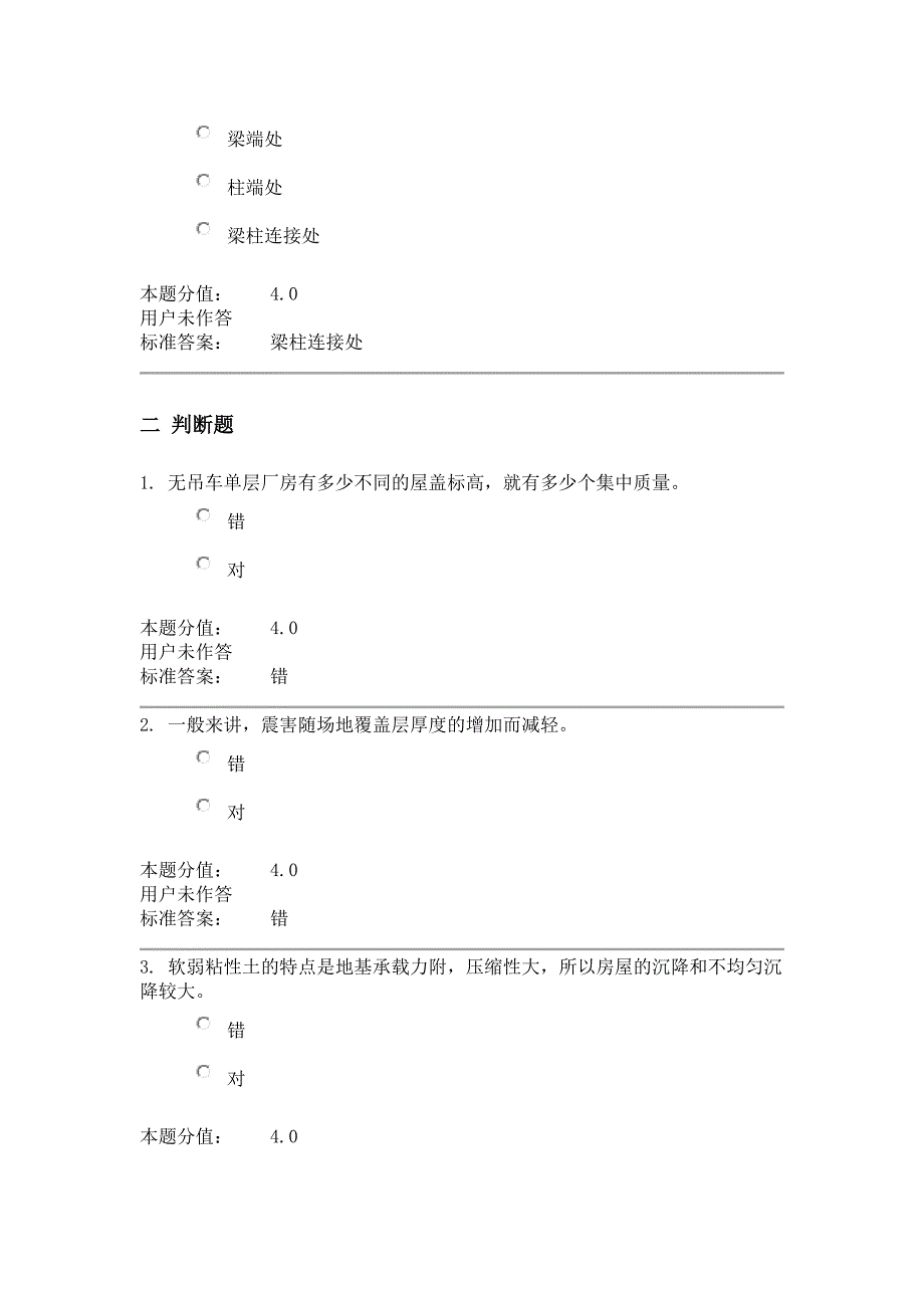 工程结构抗震3.doc_第4页