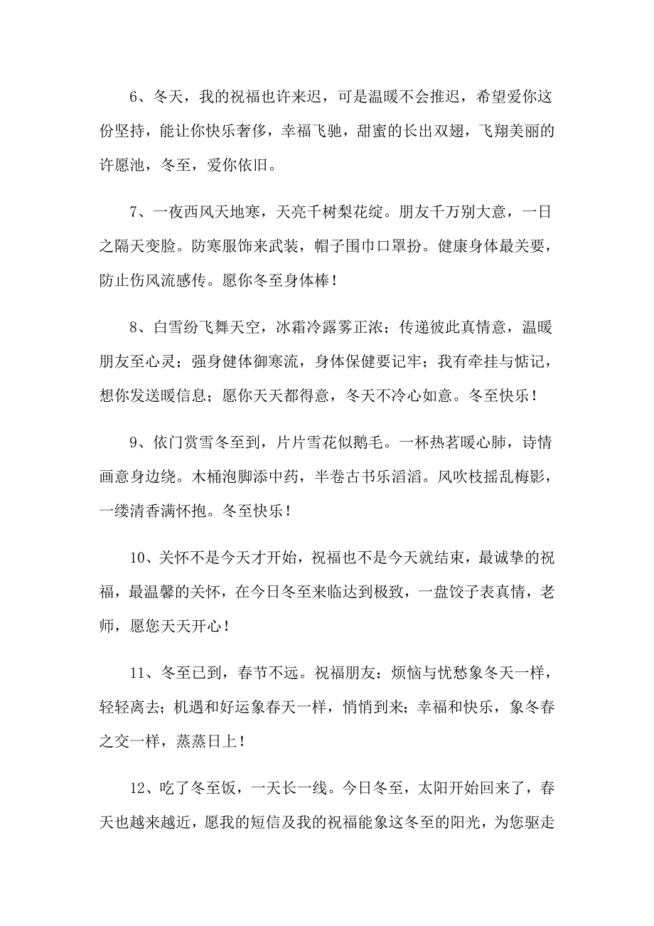 2023有关冬至的问候语_第2页