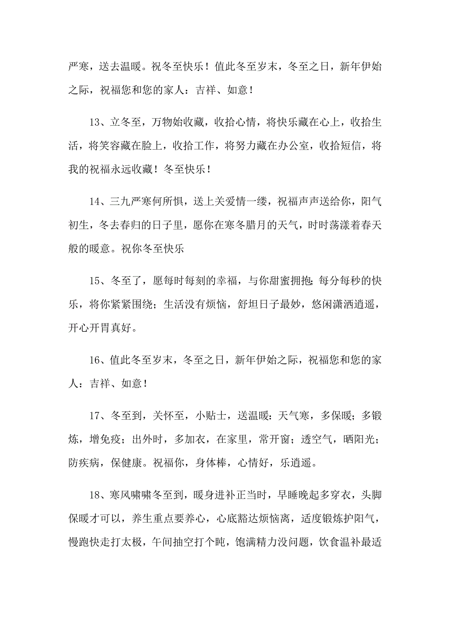 2023有关冬至的问候语_第3页