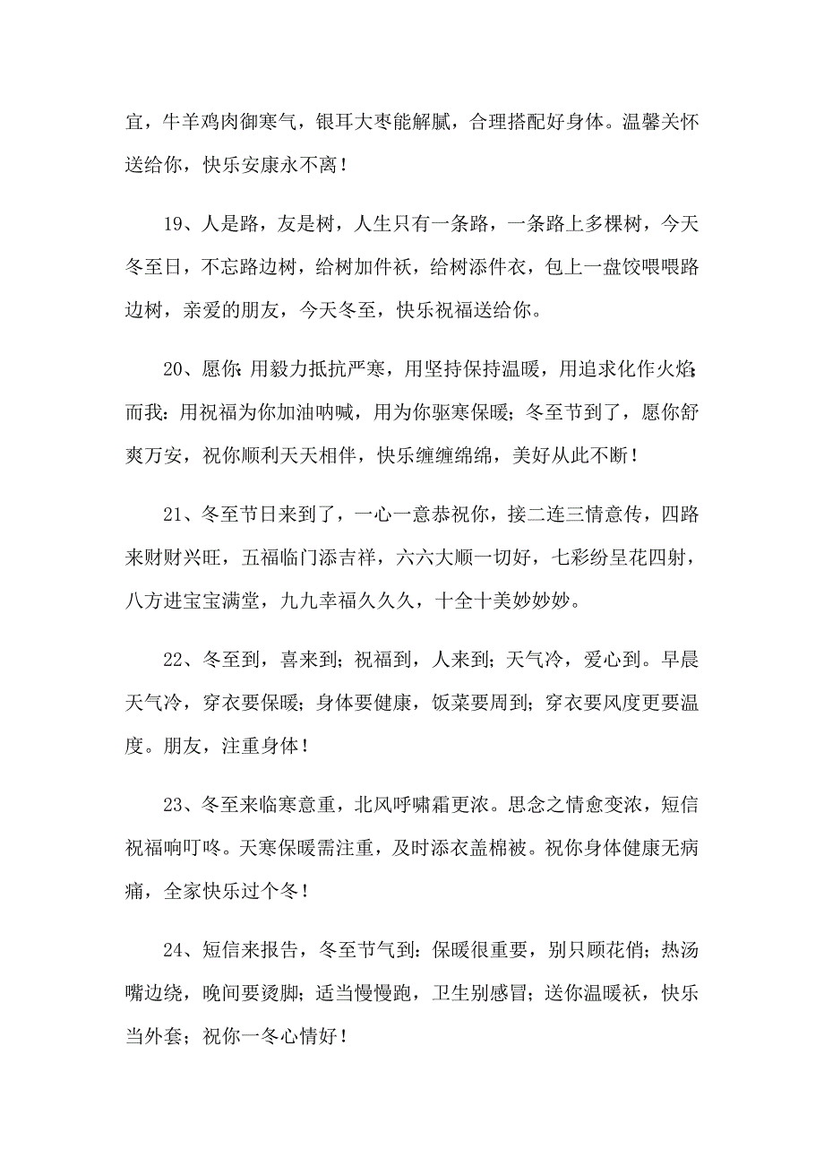 2023有关冬至的问候语_第4页