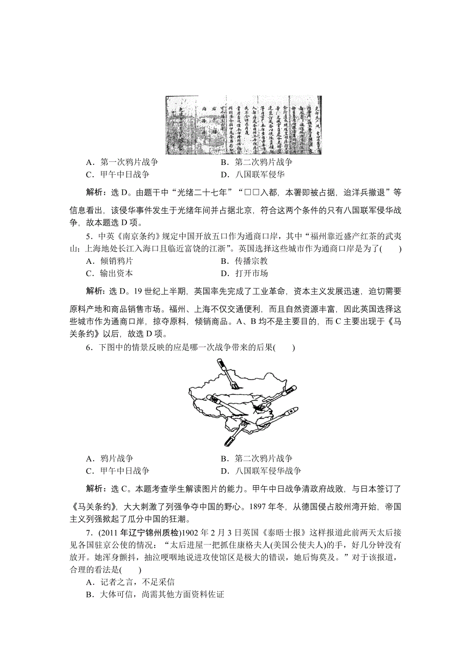 2012历史二轮复习第6讲课时卷.doc_第2页