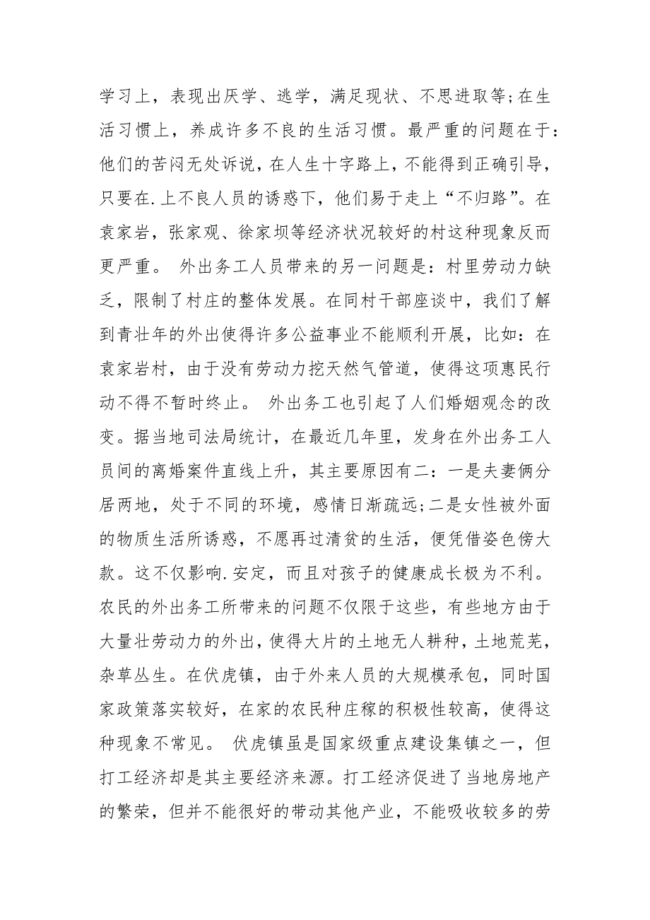 2021年9月.实践调查报告范文_2.docx_第4页