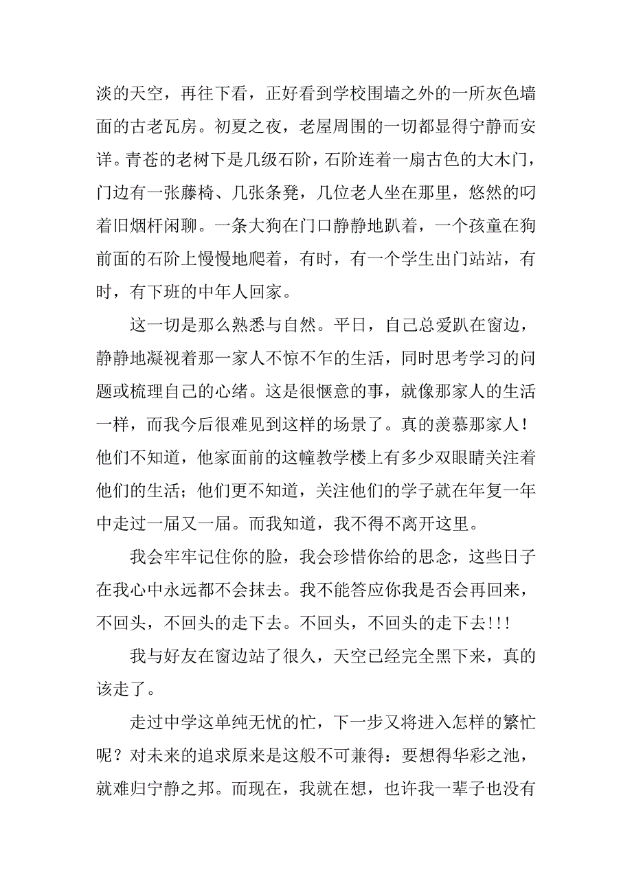 2019高中毕业前感言.docx_第2页