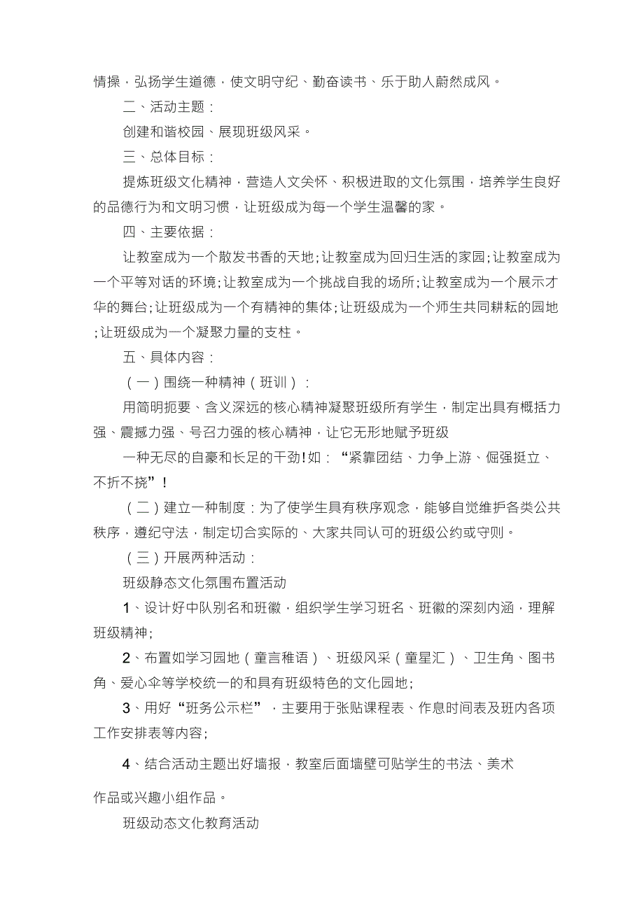 班级文化建设实施方案5篇_第2页