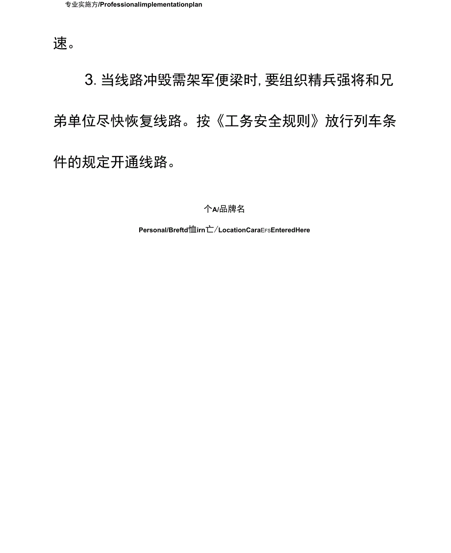 防洪应急处理预案详细版_第4页