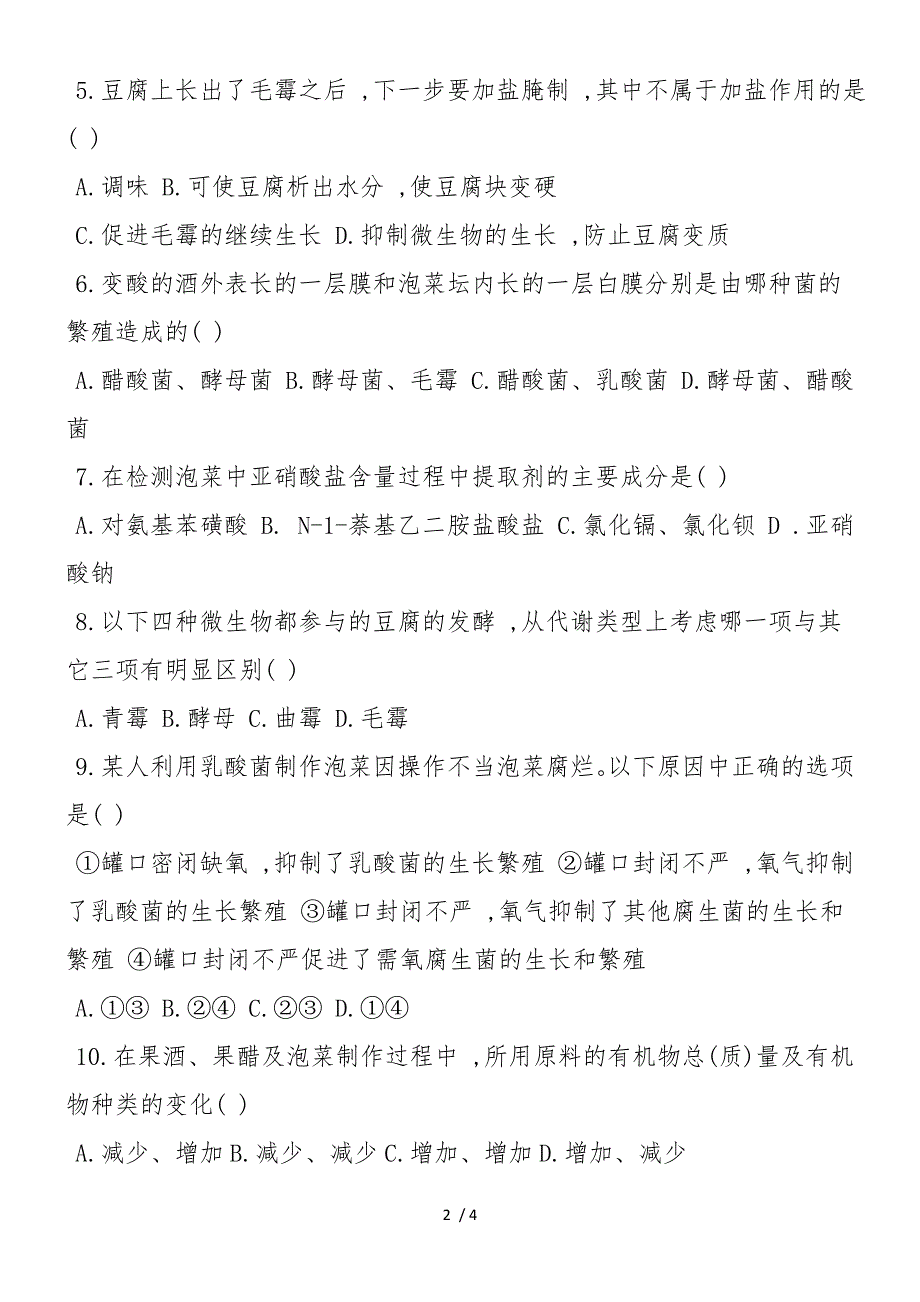 高二生物选修一单元测试卷_第2页