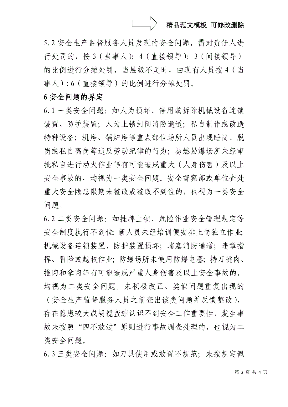 安全生产监督服务管理办法_第2页