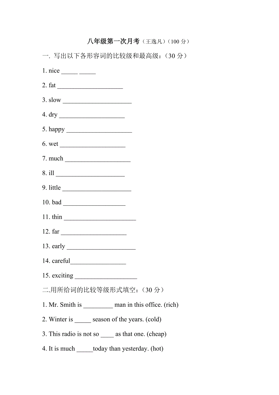 比较级和最高级练习.doc_第1页