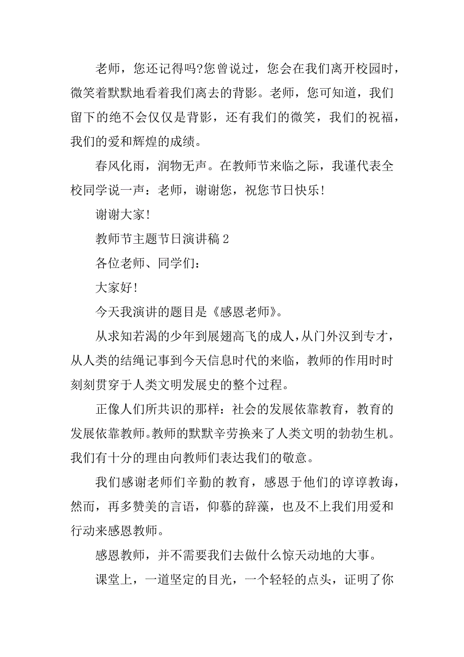 2023年教师节主题节日演讲稿模板（5篇）_第3页