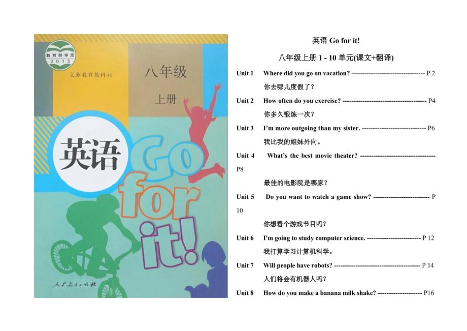 新人教版英语八上全1-10单元(Units1-10课文+翻译)_第1页