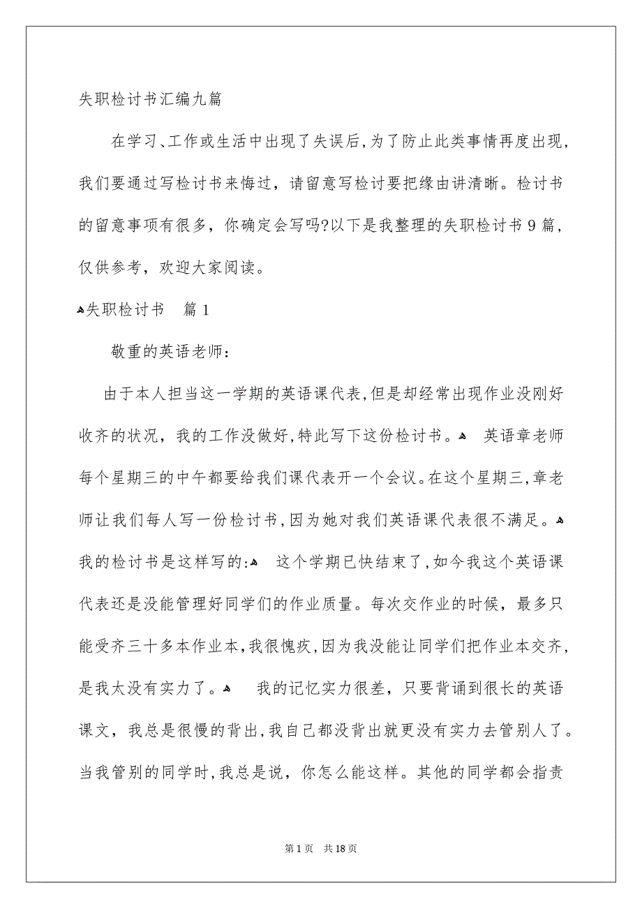 失职检讨书汇编九篇_第1页