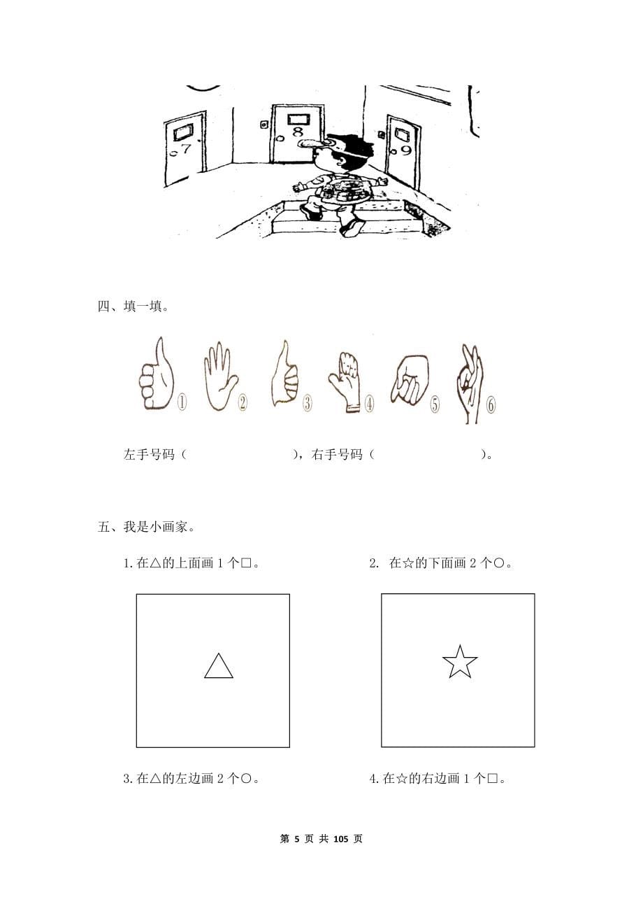 新人教版一年级数学上册单元测试卷(带答案).docx_第5页