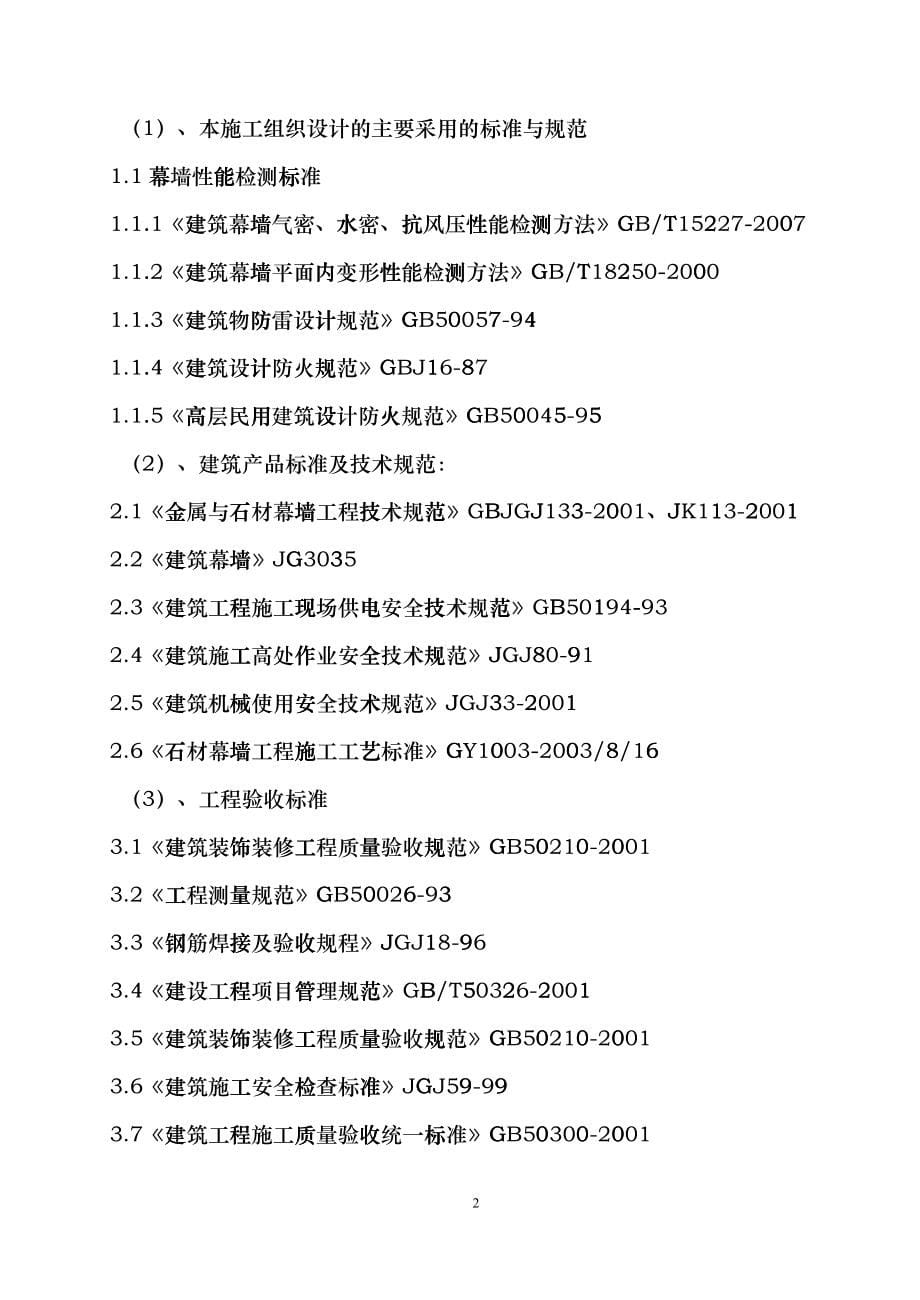 施工专项方案报审表_第5页