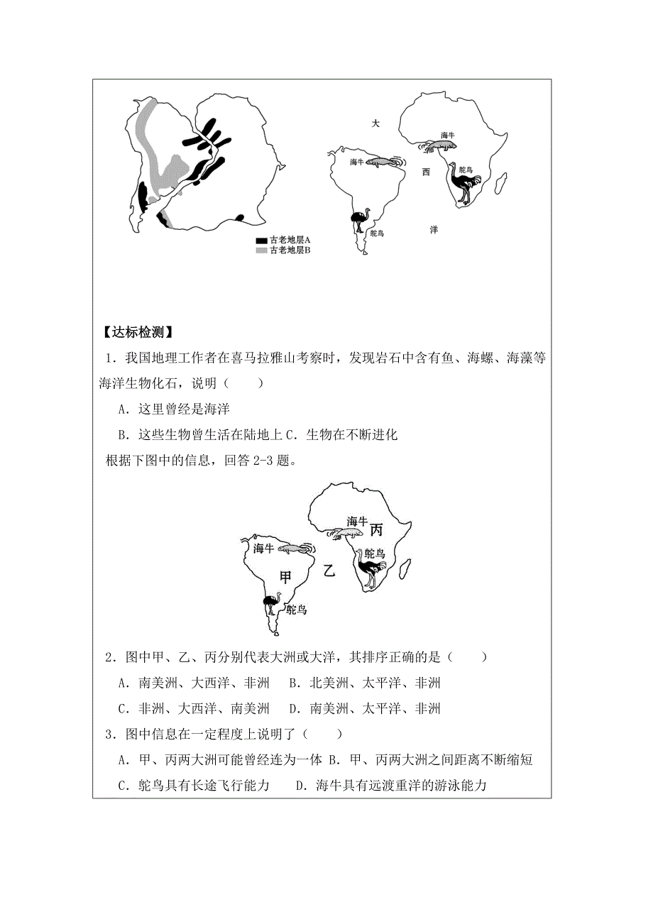 《海陆的变迁》优教学案.doc_第2页