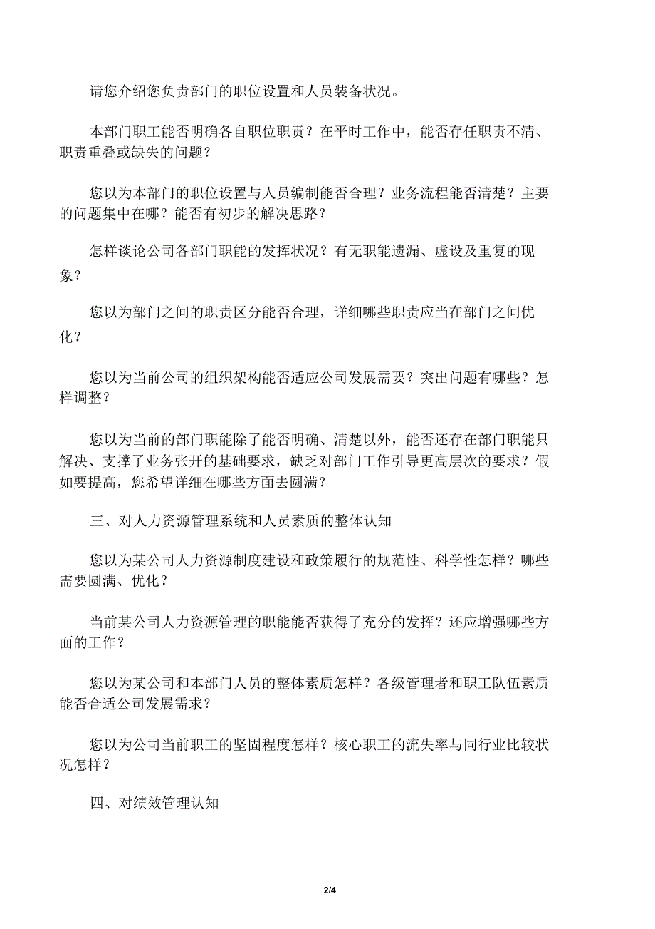 企业管理咨询项目访谈提纲.doc_第2页