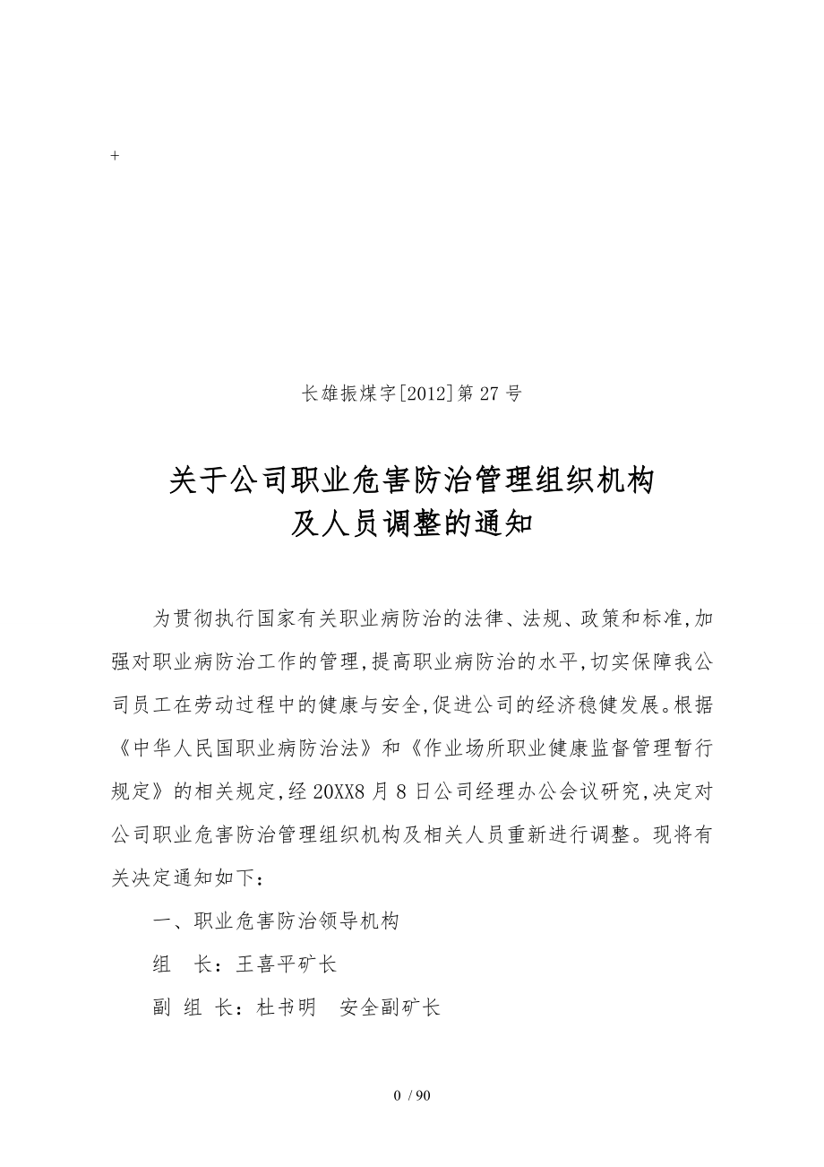 新庄煤业有限公司职业危害防治制度汇编_第1页