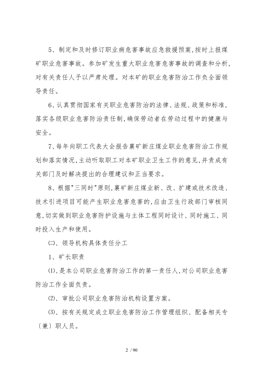 新庄煤业有限公司职业危害防治制度汇编_第3页