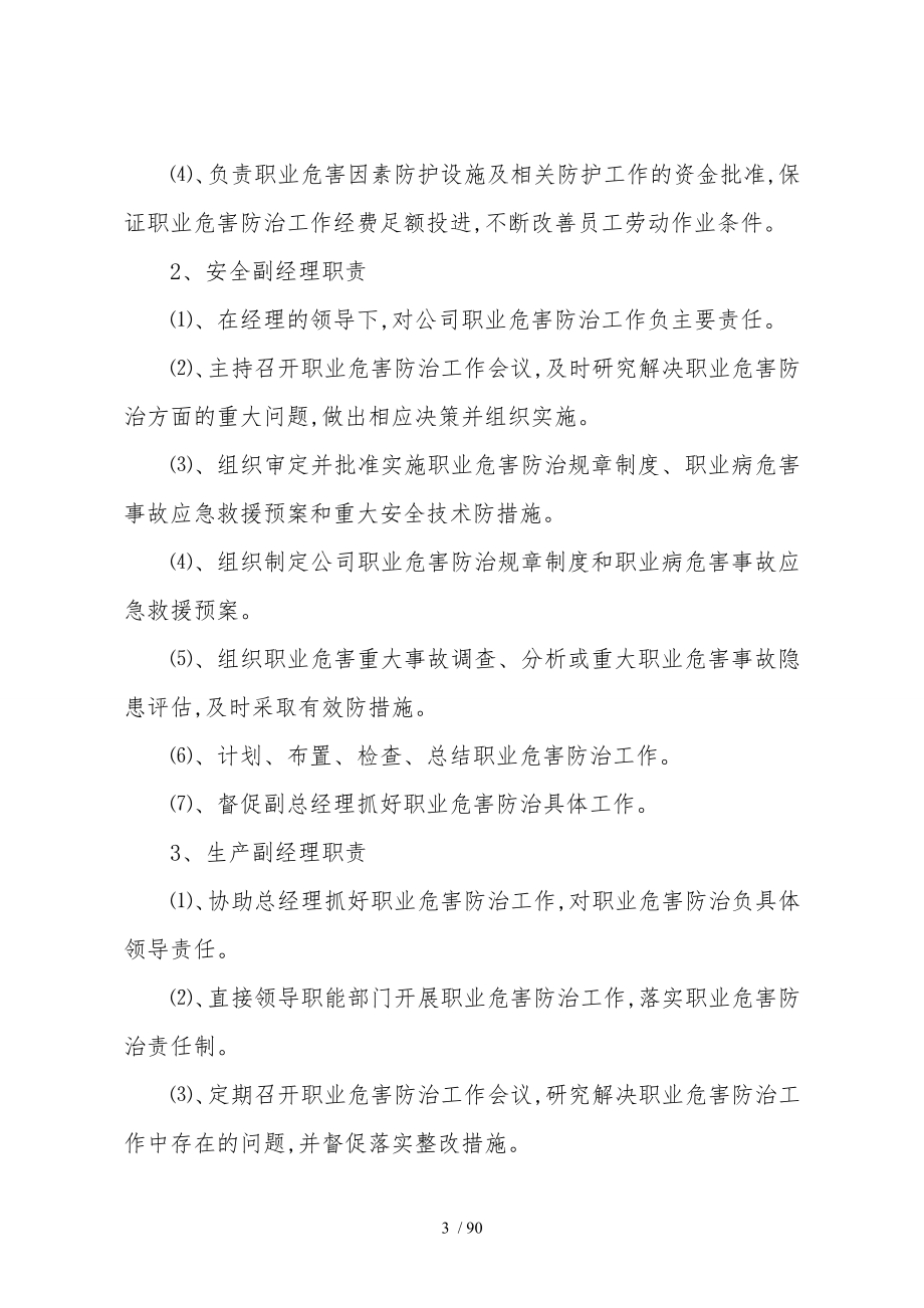 新庄煤业有限公司职业危害防治制度汇编_第4页
