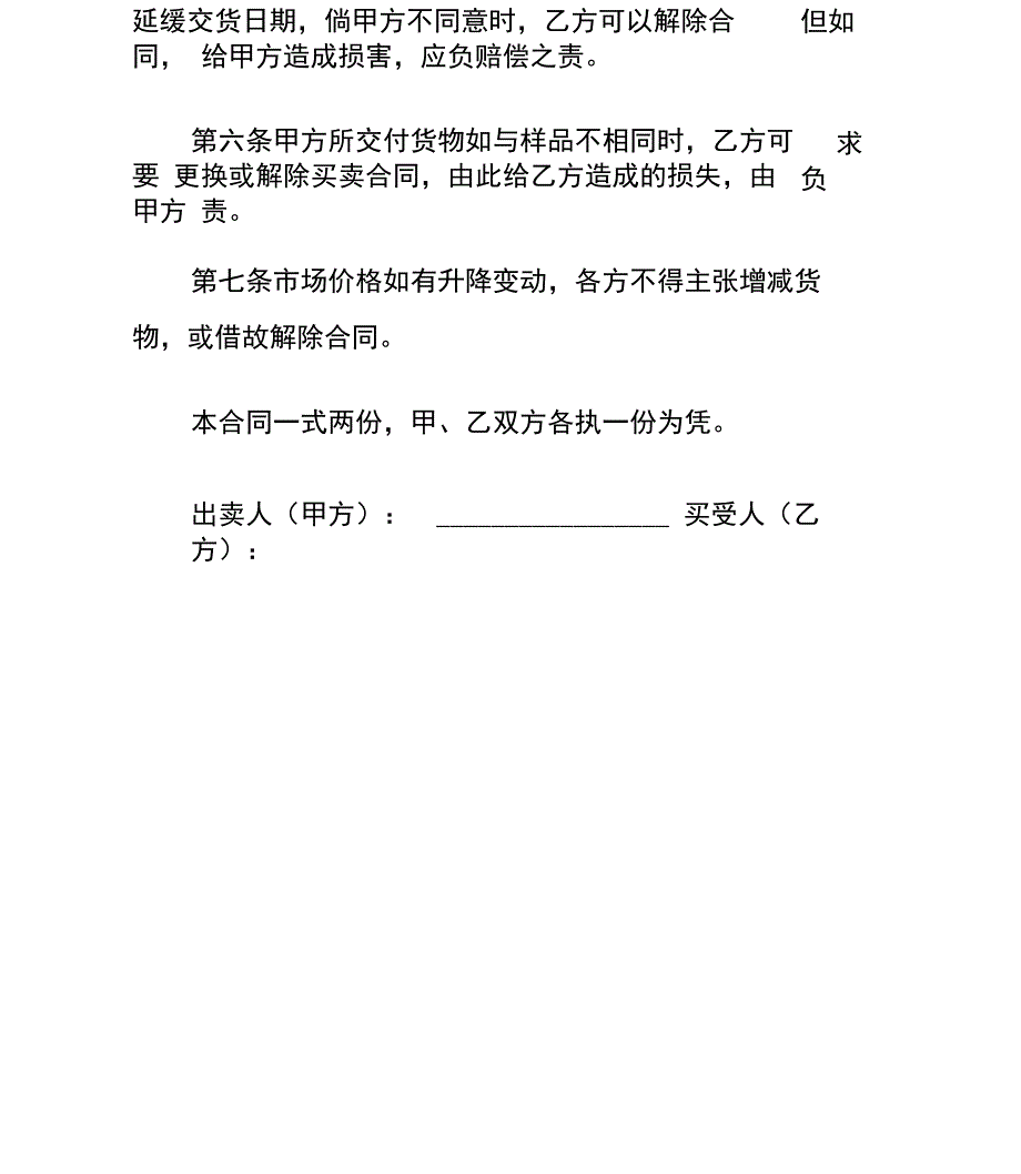 凭样品买卖合同协议书样本_第5页