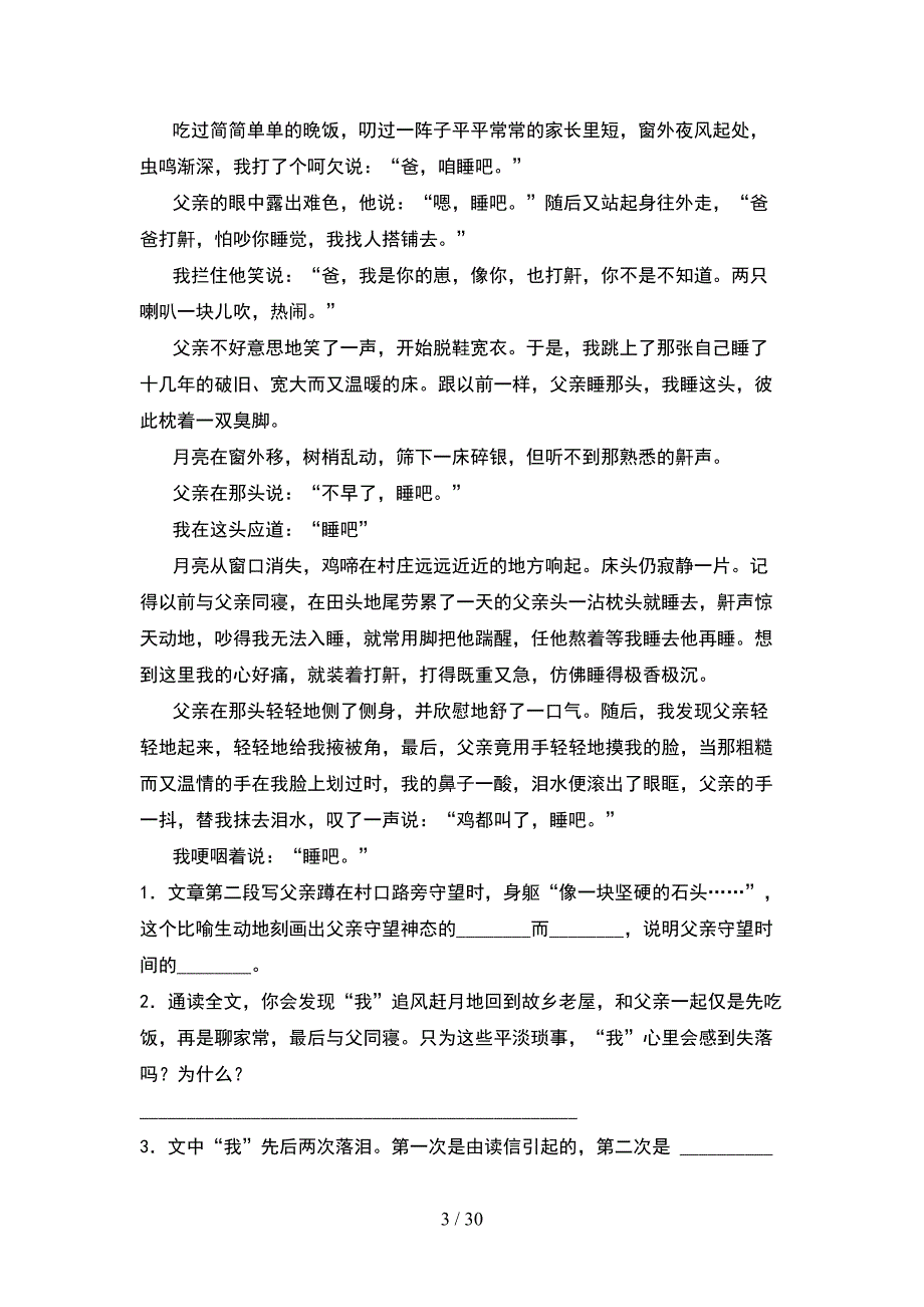 新部编版六年级语文下册期末试题及答案通用(5套).docx_第3页