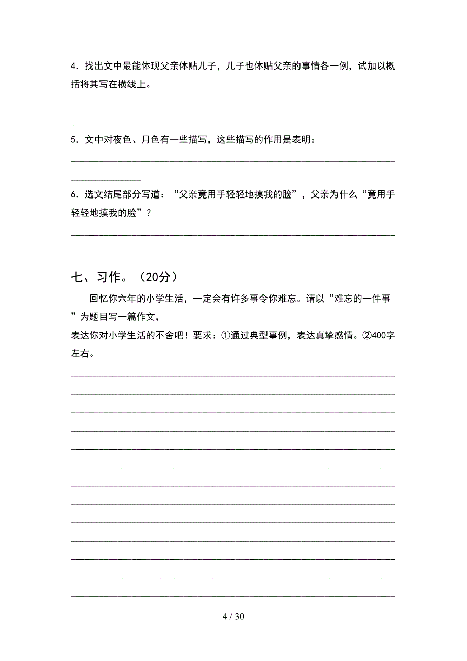 新部编版六年级语文下册期末试题及答案通用(5套).docx_第4页