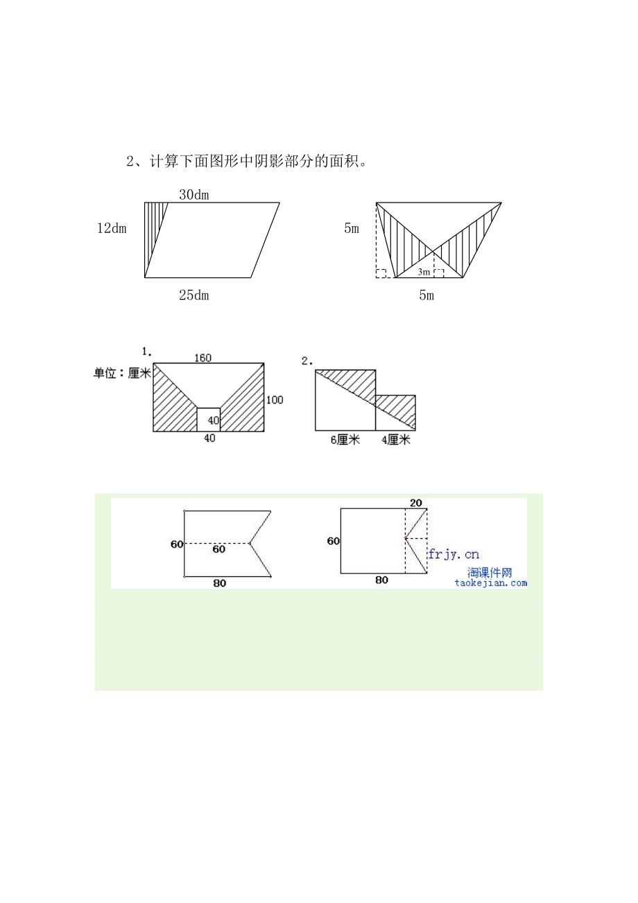 教育专题：五年级组合图形面积练习题_第2页