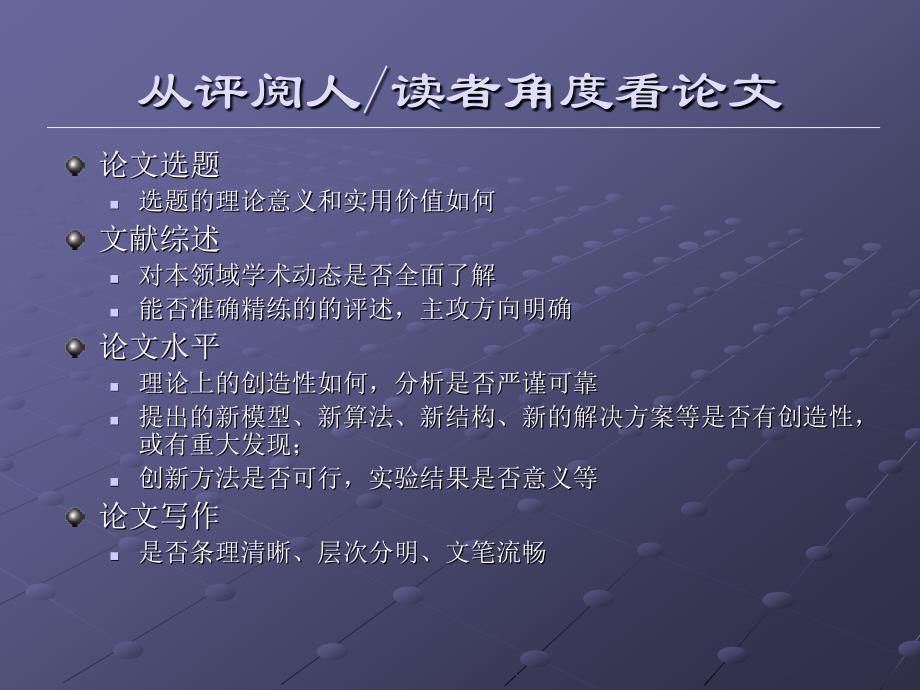 写论文中出现的问题.ppt_第2页