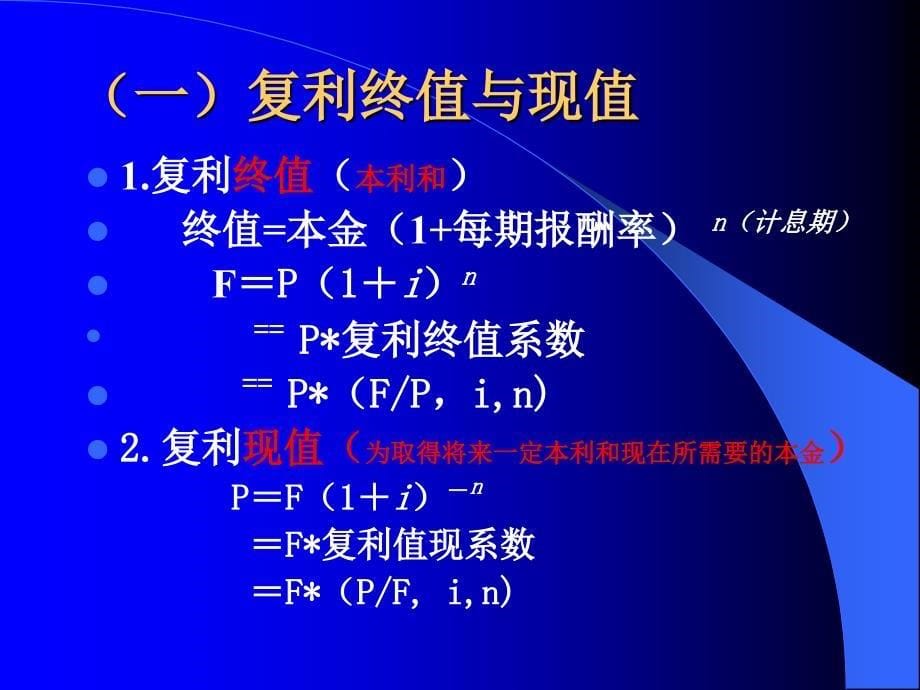 公司理财时间价值_第5页