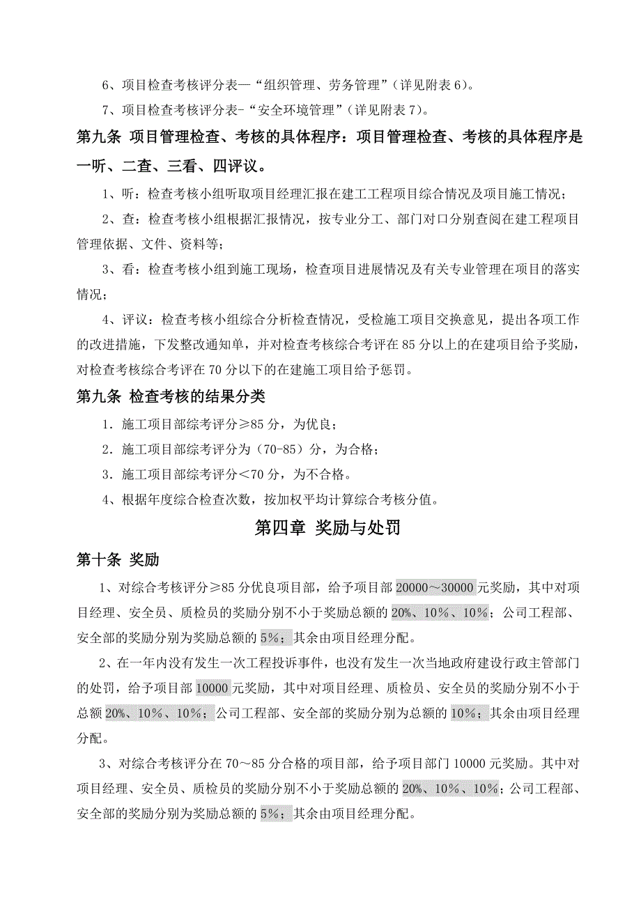 项目管理检查考核奖惩制度518013181_第3页